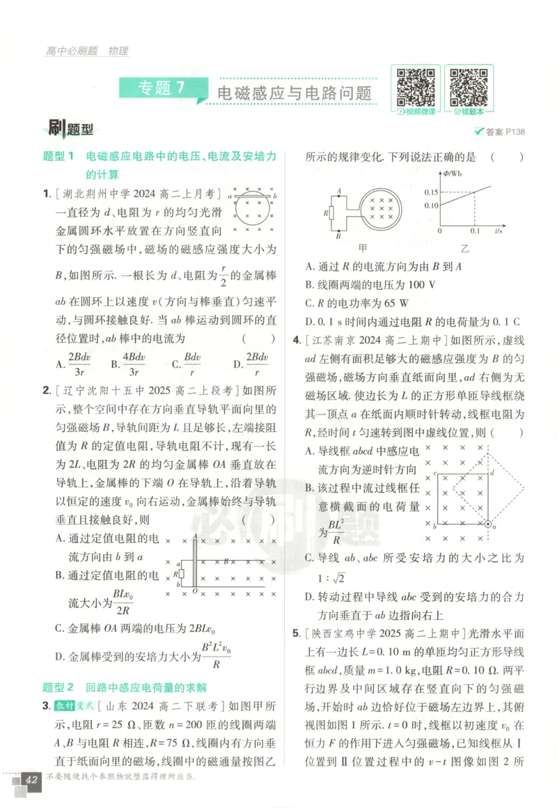 主书_2026版高中必刷题_物理_2026版高中必刷题物理鲁科版_高中必刷题物理选修二LK
