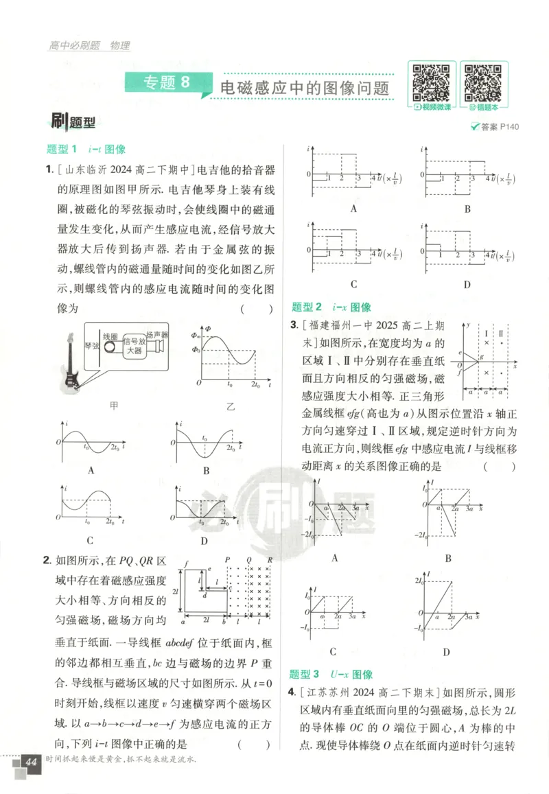 主书_2026版高中必刷题_物理_2026版高中必刷题物理鲁科版_高中必刷题物理选修二LK