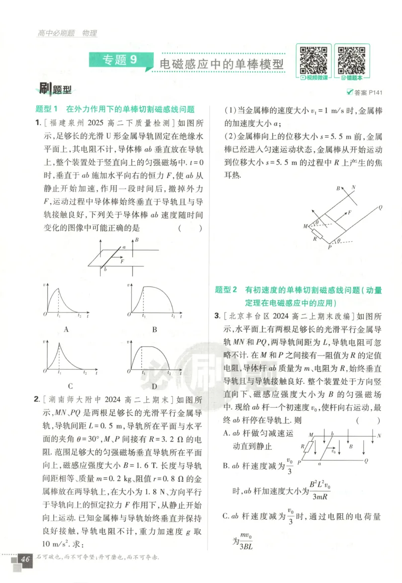 主书_2026版高中必刷题_物理_2026版高中必刷题物理鲁科版_高中必刷题物理选修二LK