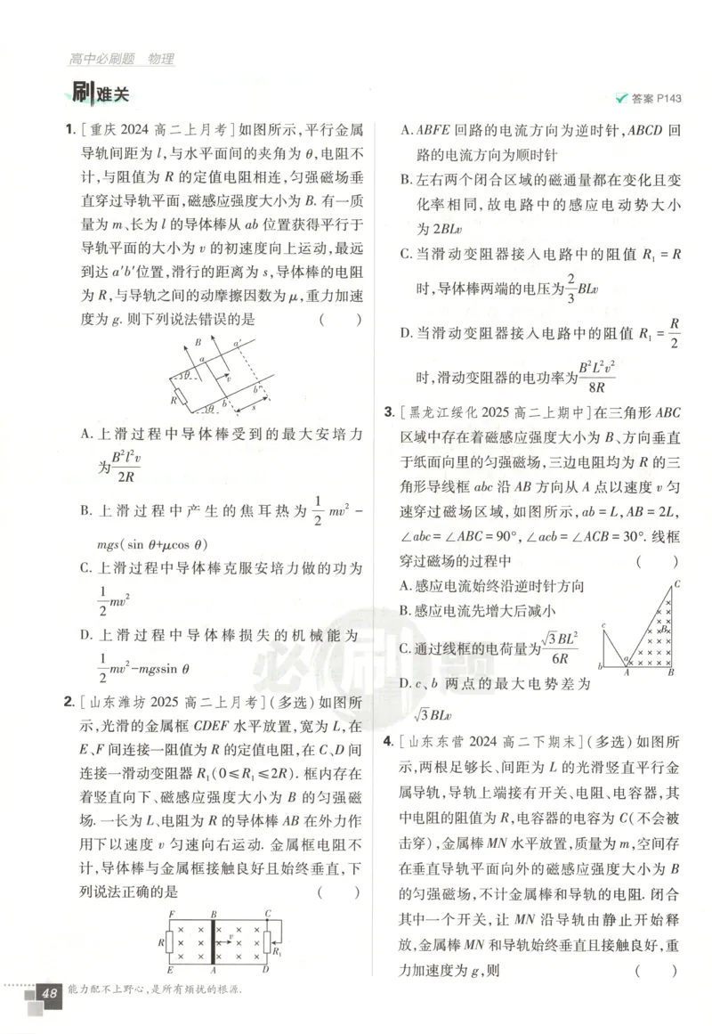 主书_2026版高中必刷题_物理_2026版高中必刷题物理鲁科版_高中必刷题物理选修二LK