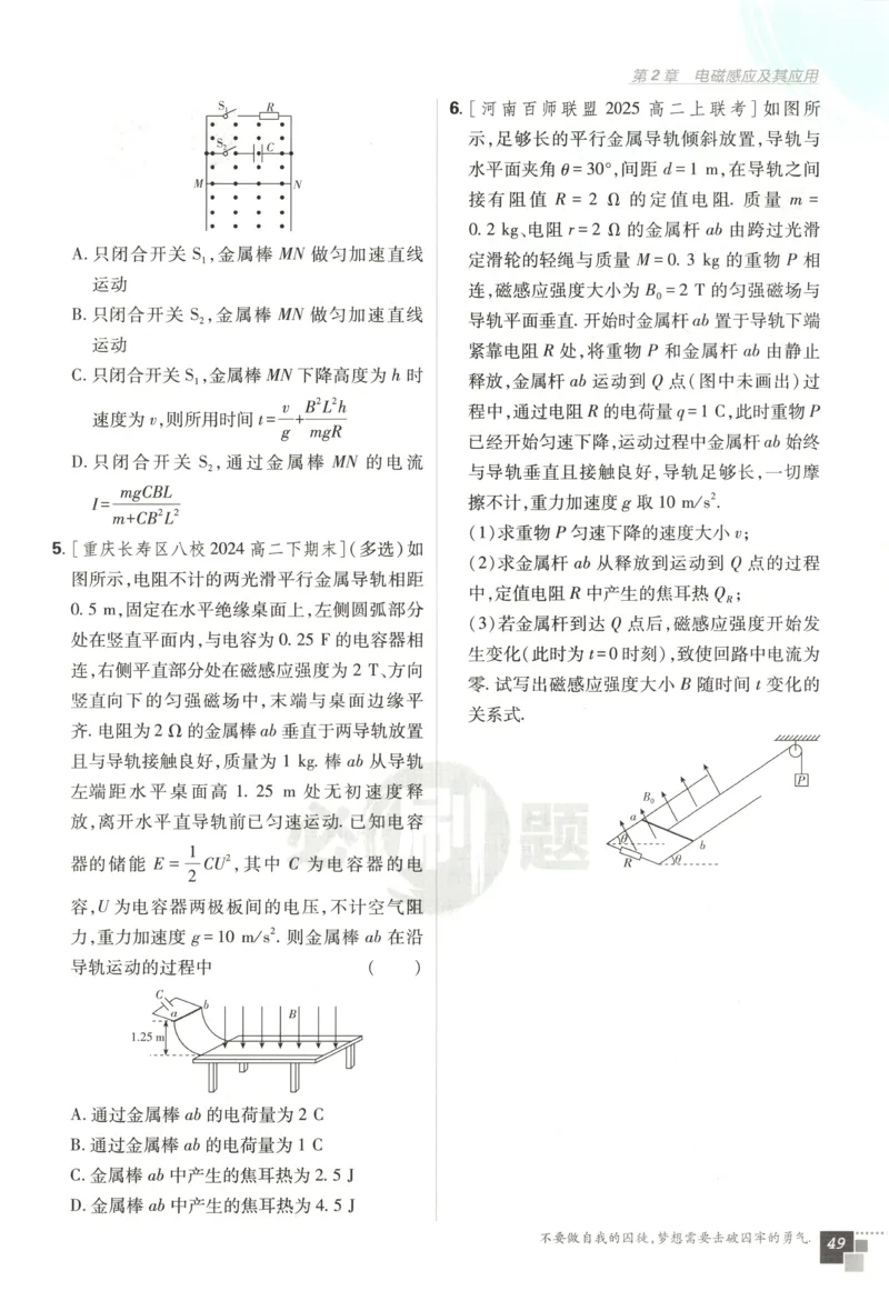 主书_2026版高中必刷题_物理_2026版高中必刷题物理鲁科版_高中必刷题物理选修二LK