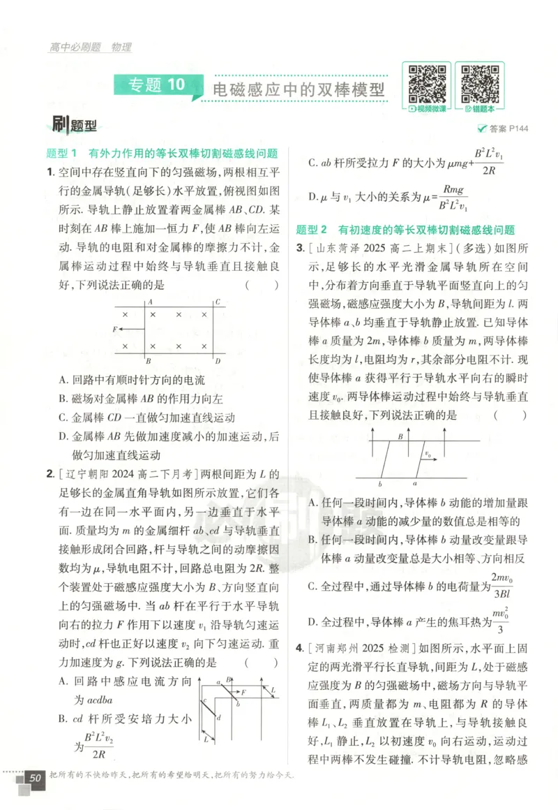 主书_2026版高中必刷题_物理_2026版高中必刷题物理鲁科版_高中必刷题物理选修二LK