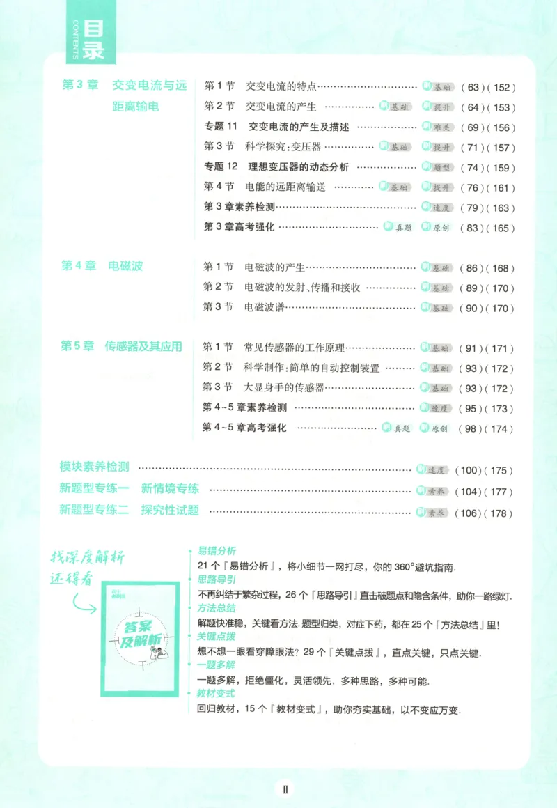 主书_2026版高中必刷题_物理_2026版高中必刷题物理鲁科版_高中必刷题物理选修二LK