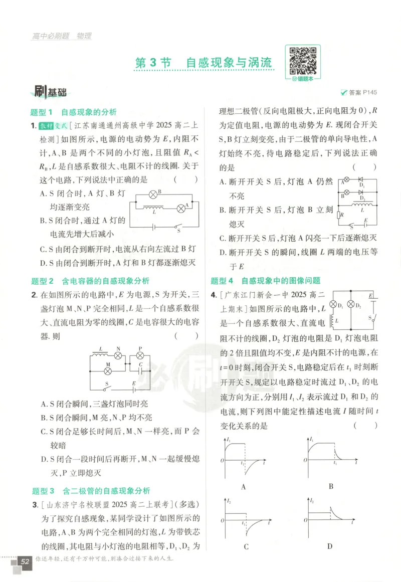 主书_2026版高中必刷题_物理_2026版高中必刷题物理鲁科版_高中必刷题物理选修二LK