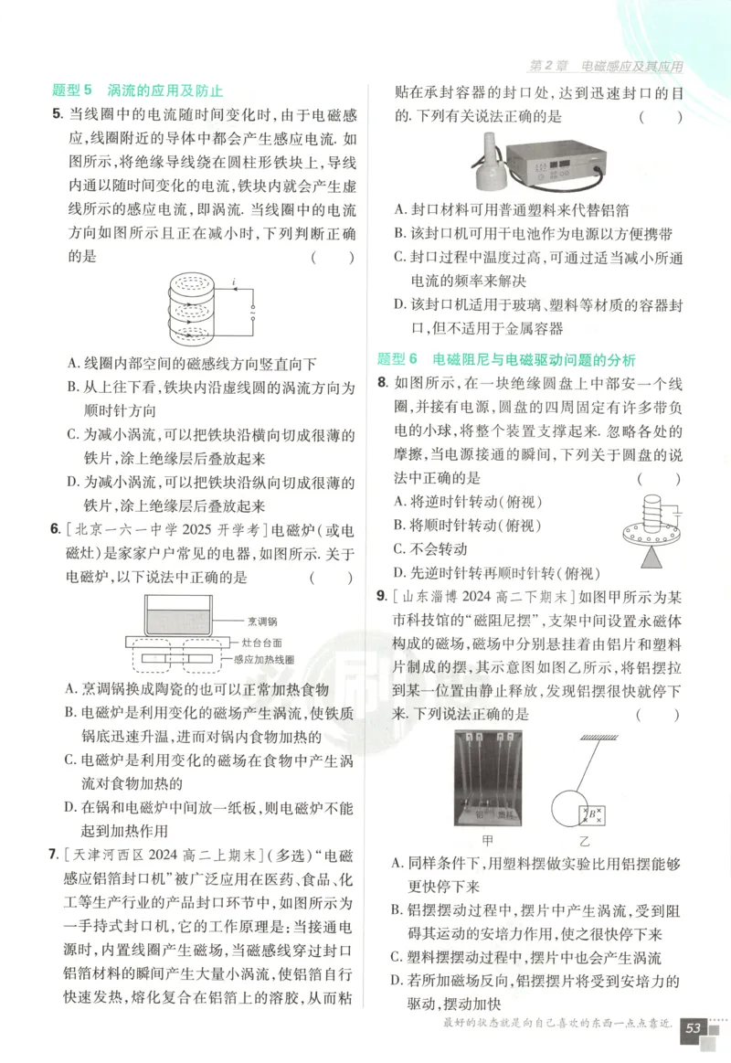主书_2026版高中必刷题_物理_2026版高中必刷题物理鲁科版_高中必刷题物理选修二LK