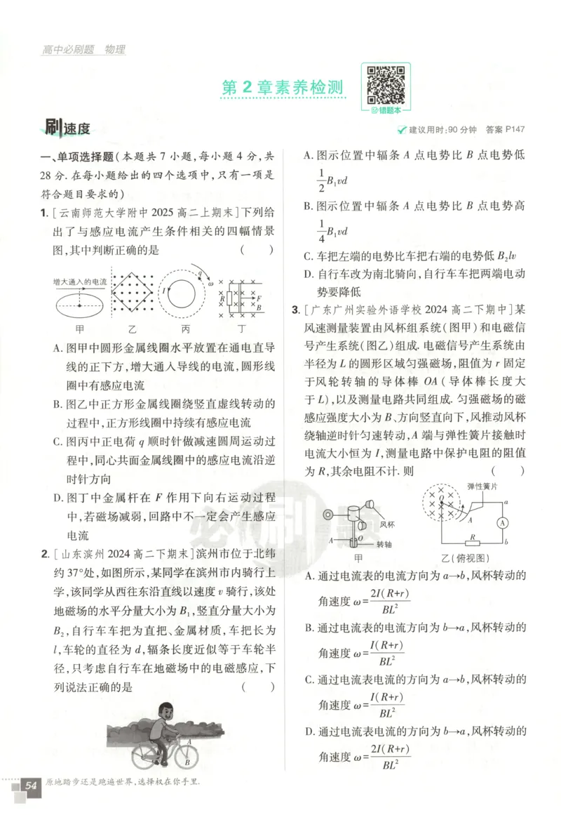 主书_2026版高中必刷题_物理_2026版高中必刷题物理鲁科版_高中必刷题物理选修二LK