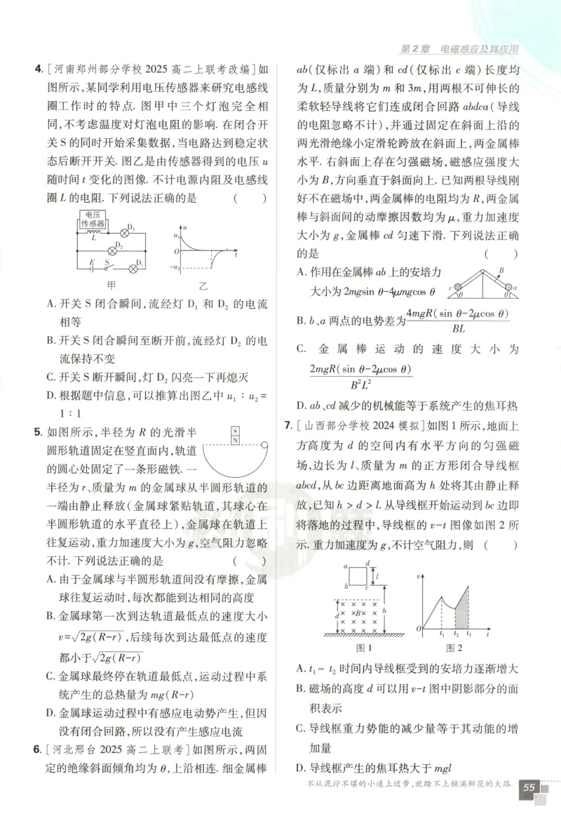 主书_2026版高中必刷题_物理_2026版高中必刷题物理鲁科版_高中必刷题物理选修二LK