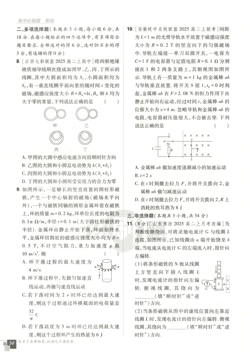 主书_2026版高中必刷题_物理_2026版高中必刷题物理鲁科版_高中必刷题物理选修二LK