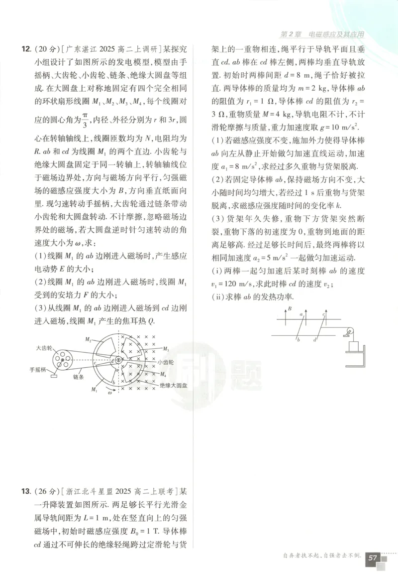 主书_2026版高中必刷题_物理_2026版高中必刷题物理鲁科版_高中必刷题物理选修二LK