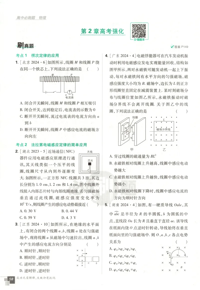 主书_2026版高中必刷题_物理_2026版高中必刷题物理鲁科版_高中必刷题物理选修二LK