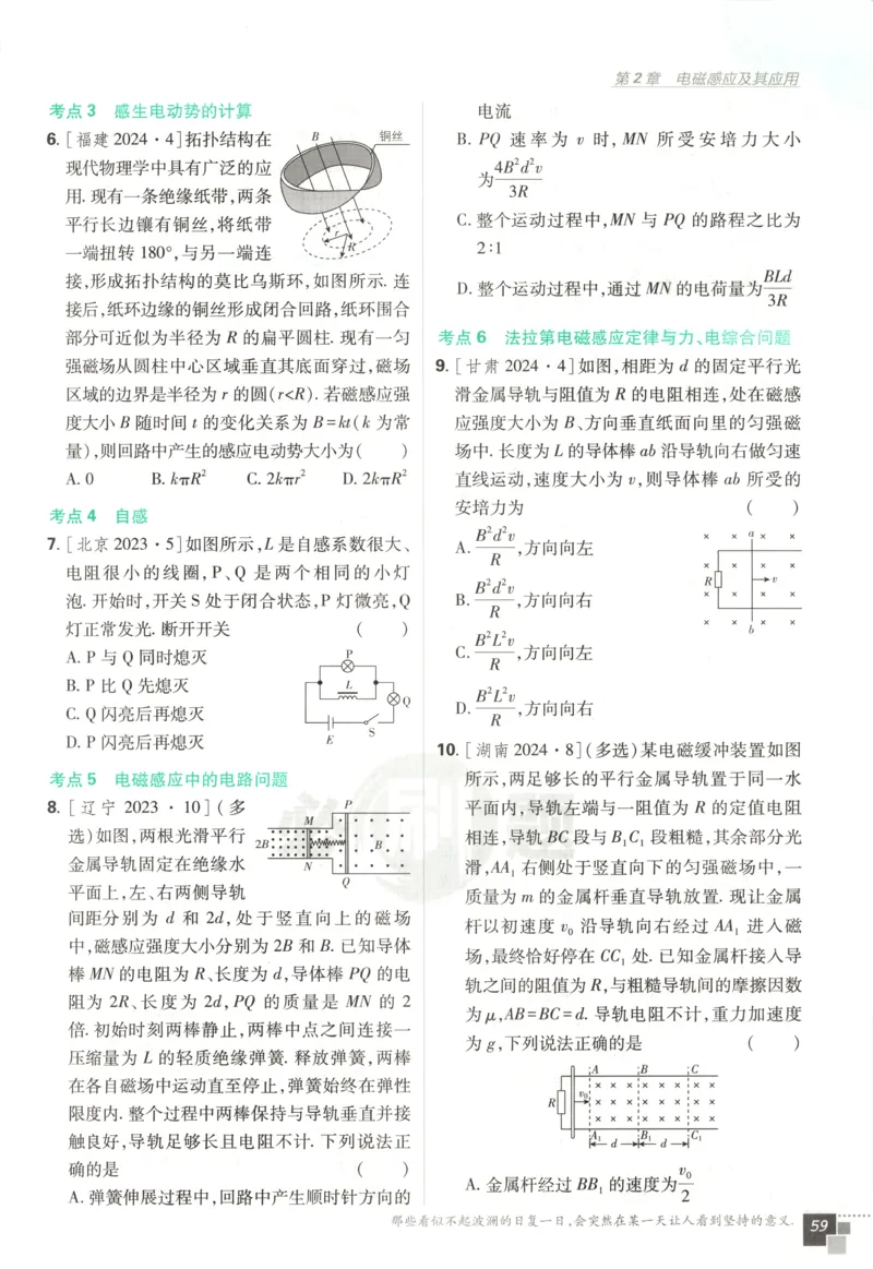 主书_2026版高中必刷题_物理_2026版高中必刷题物理鲁科版_高中必刷题物理选修二LK
