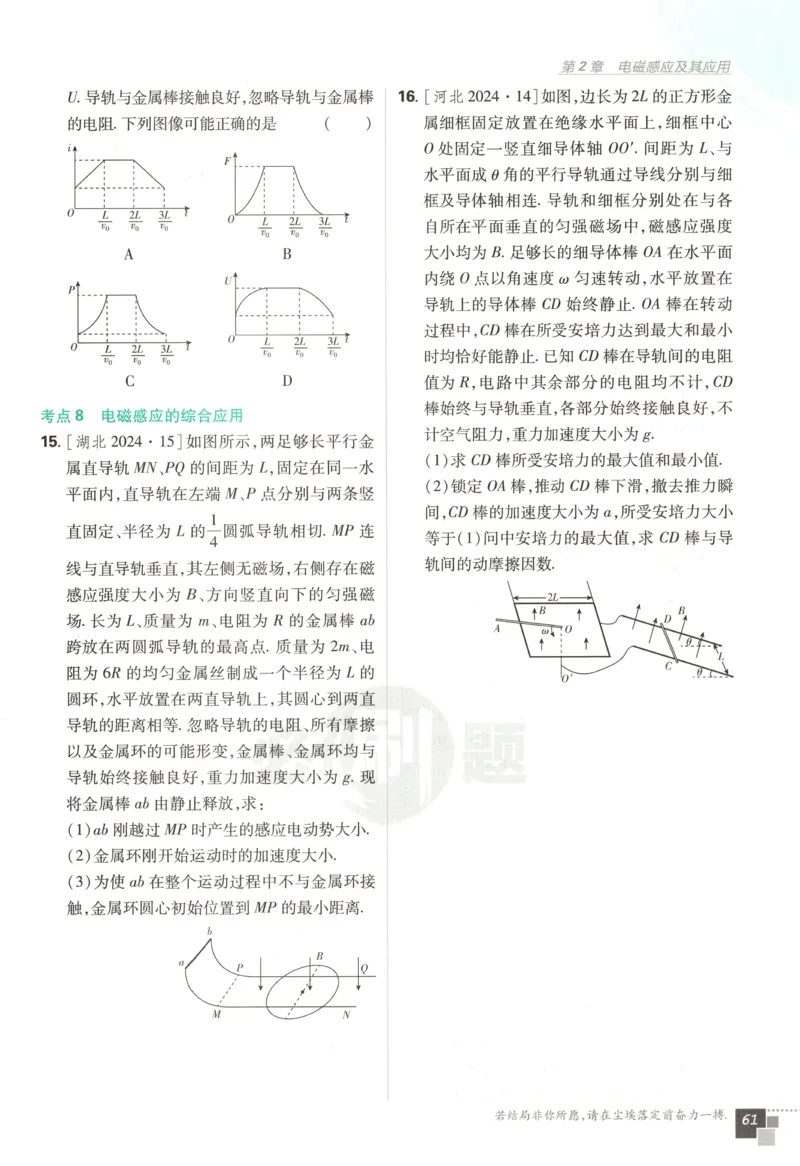 主书_2026版高中必刷题_物理_2026版高中必刷题物理鲁科版_高中必刷题物理选修二LK