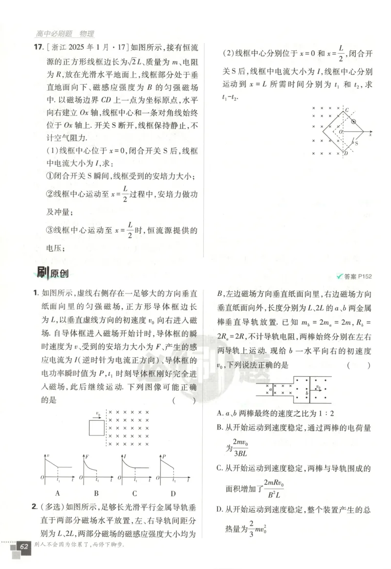 主书_2026版高中必刷题_物理_2026版高中必刷题物理鲁科版_高中必刷题物理选修二LK