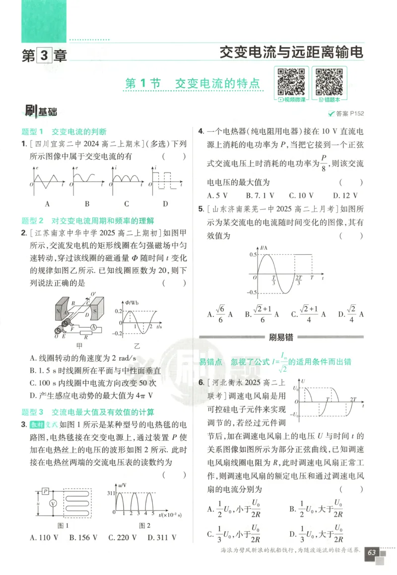 主书_2026版高中必刷题_物理_2026版高中必刷题物理鲁科版_高中必刷题物理选修二LK