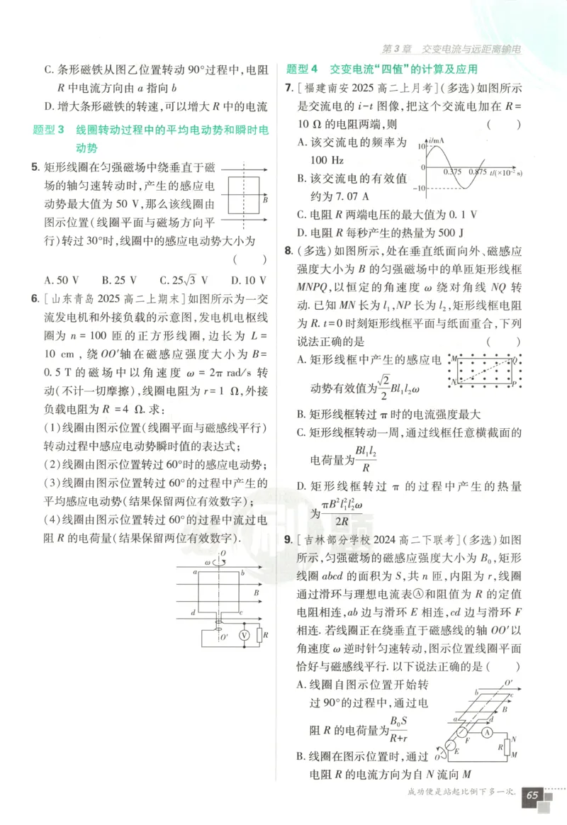 主书_2026版高中必刷题_物理_2026版高中必刷题物理鲁科版_高中必刷题物理选修二LK