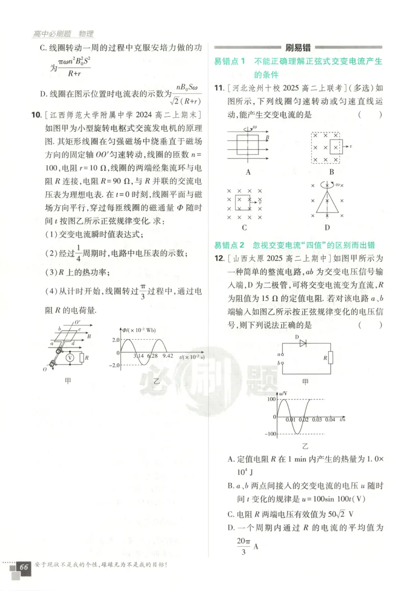 主书_2026版高中必刷题_物理_2026版高中必刷题物理鲁科版_高中必刷题物理选修二LK