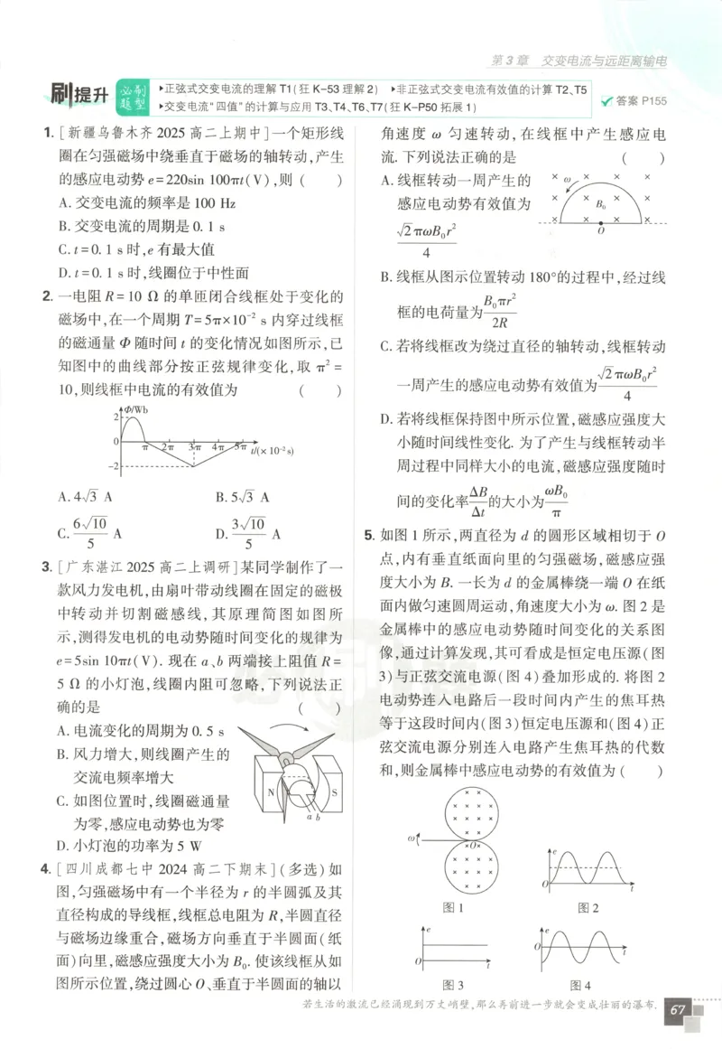 主书_2026版高中必刷题_物理_2026版高中必刷题物理鲁科版_高中必刷题物理选修二LK