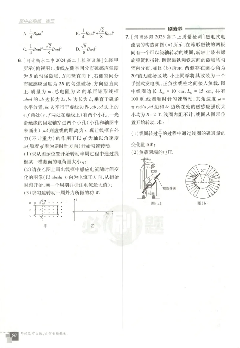 主书_2026版高中必刷题_物理_2026版高中必刷题物理鲁科版_高中必刷题物理选修二LK