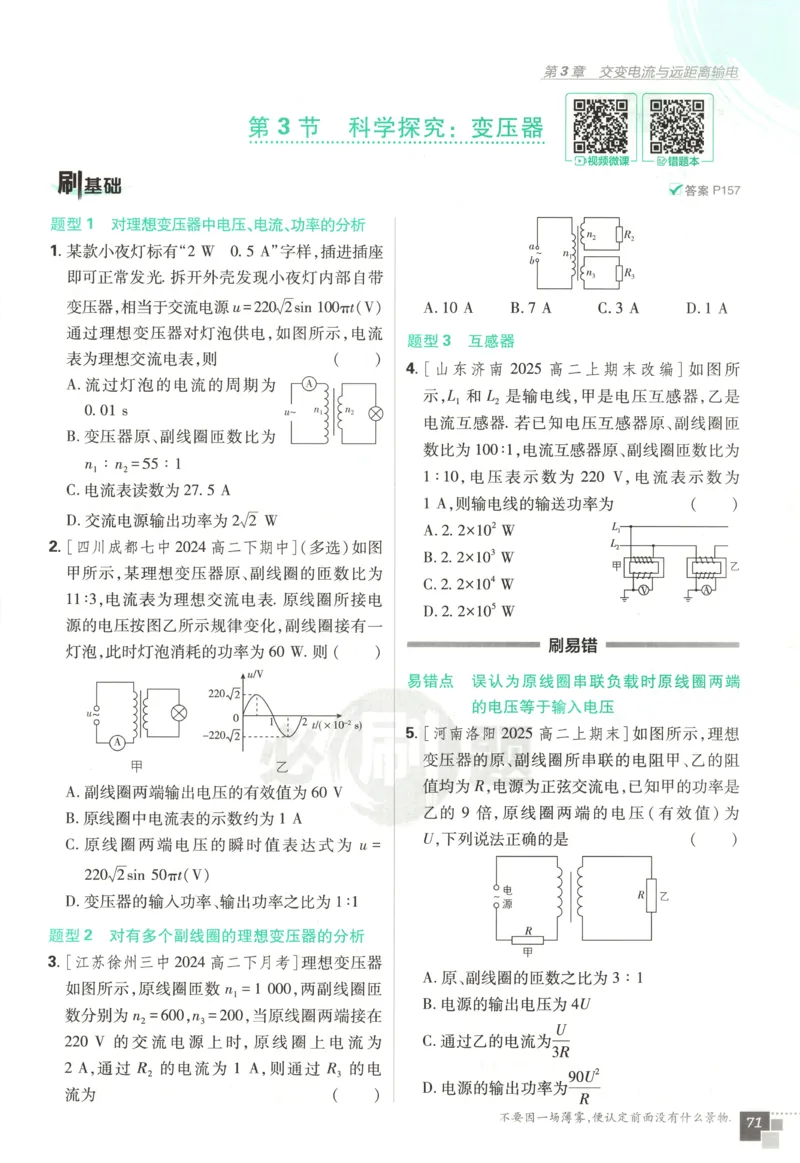 主书_2026版高中必刷题_物理_2026版高中必刷题物理鲁科版_高中必刷题物理选修二LK