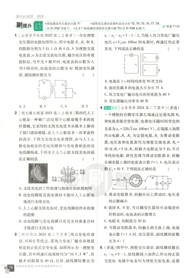 主书_2026版高中必刷题_物理_2026版高中必刷题物理鲁科版_高中必刷题物理选修二LK