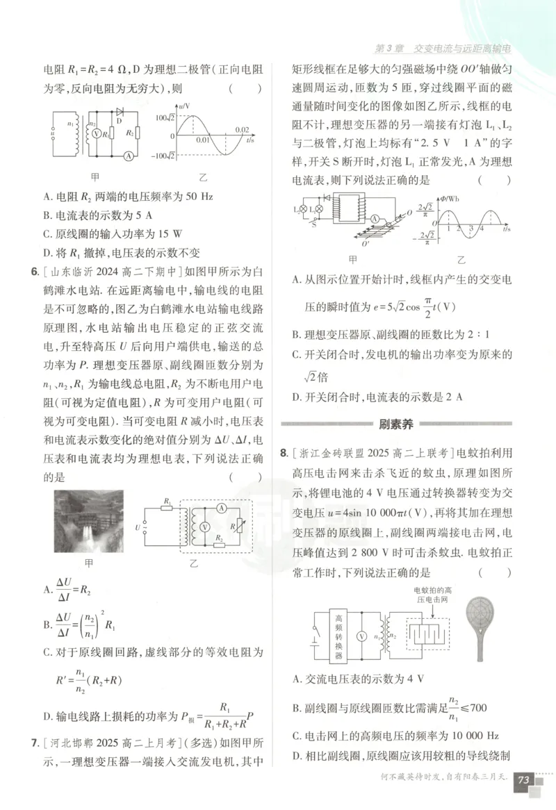 主书_2026版高中必刷题_物理_2026版高中必刷题物理鲁科版_高中必刷题物理选修二LK