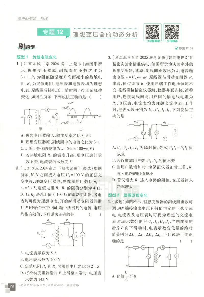 主书_2026版高中必刷题_物理_2026版高中必刷题物理鲁科版_高中必刷题物理选修二LK