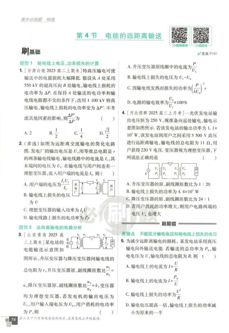 主书_2026版高中必刷题_物理_2026版高中必刷题物理鲁科版_高中必刷题物理选修二LK
