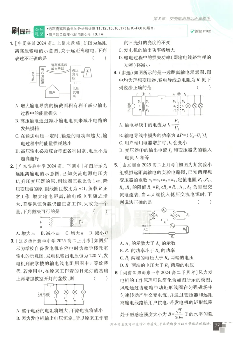 主书_2026版高中必刷题_物理_2026版高中必刷题物理鲁科版_高中必刷题物理选修二LK