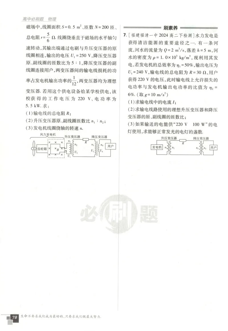 主书_2026版高中必刷题_物理_2026版高中必刷题物理鲁科版_高中必刷题物理选修二LK