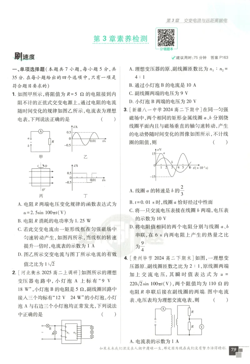 主书_2026版高中必刷题_物理_2026版高中必刷题物理鲁科版_高中必刷题物理选修二LK