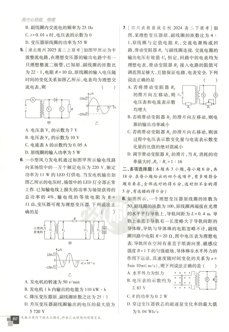 主书_2026版高中必刷题_物理_2026版高中必刷题物理鲁科版_高中必刷题物理选修二LK