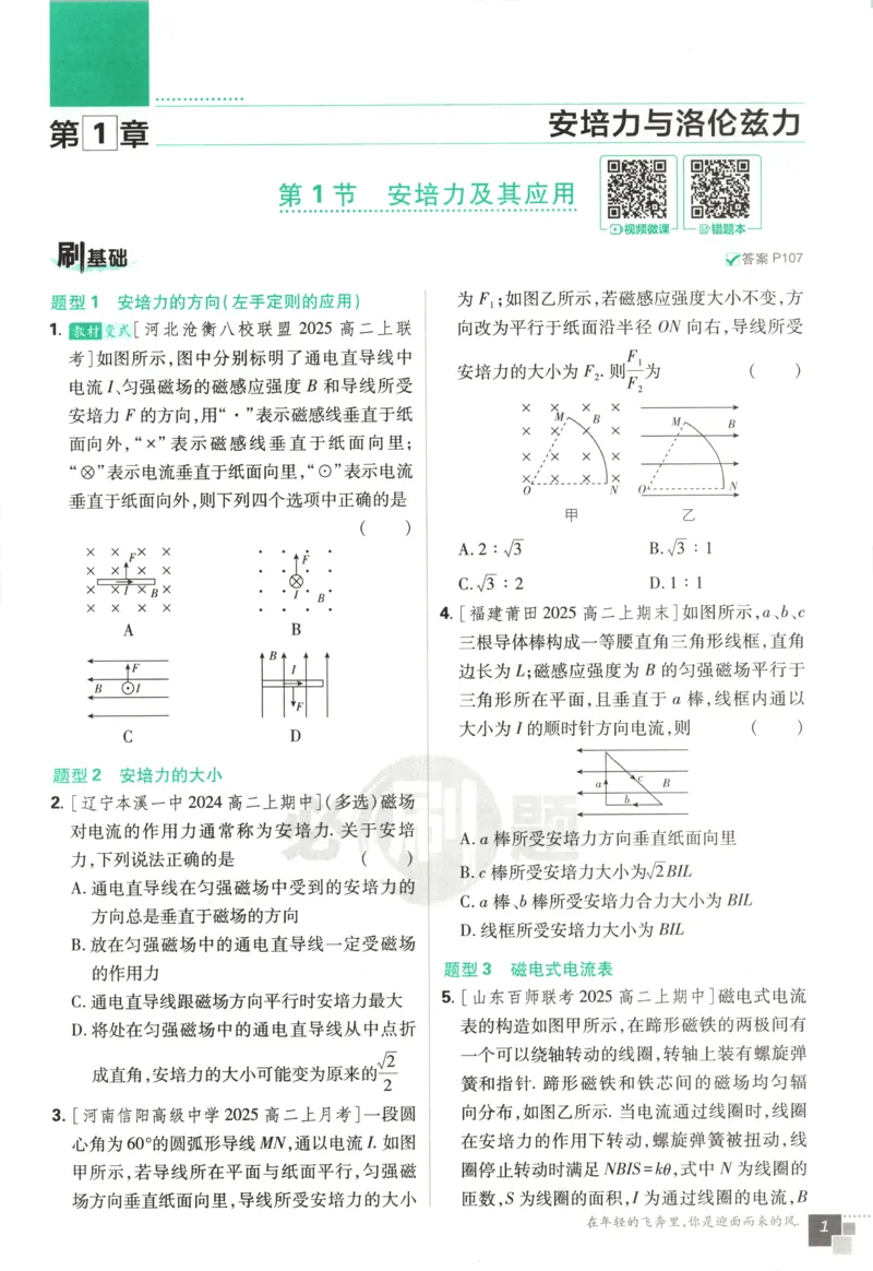主书_2026版高中必刷题_物理_2026版高中必刷题物理鲁科版_高中必刷题物理选修二LK