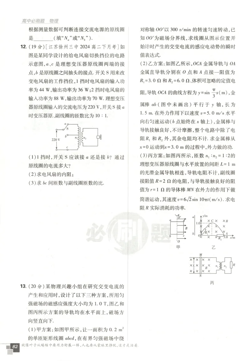 主书_2026版高中必刷题_物理_2026版高中必刷题物理鲁科版_高中必刷题物理选修二LK