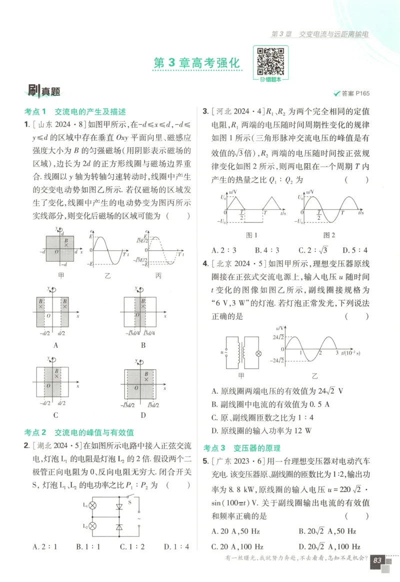 主书_2026版高中必刷题_物理_2026版高中必刷题物理鲁科版_高中必刷题物理选修二LK