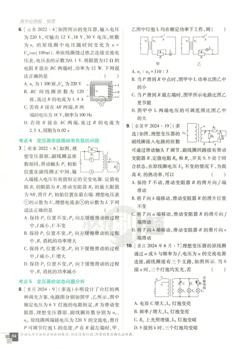主书_2026版高中必刷题_物理_2026版高中必刷题物理鲁科版_高中必刷题物理选修二LK