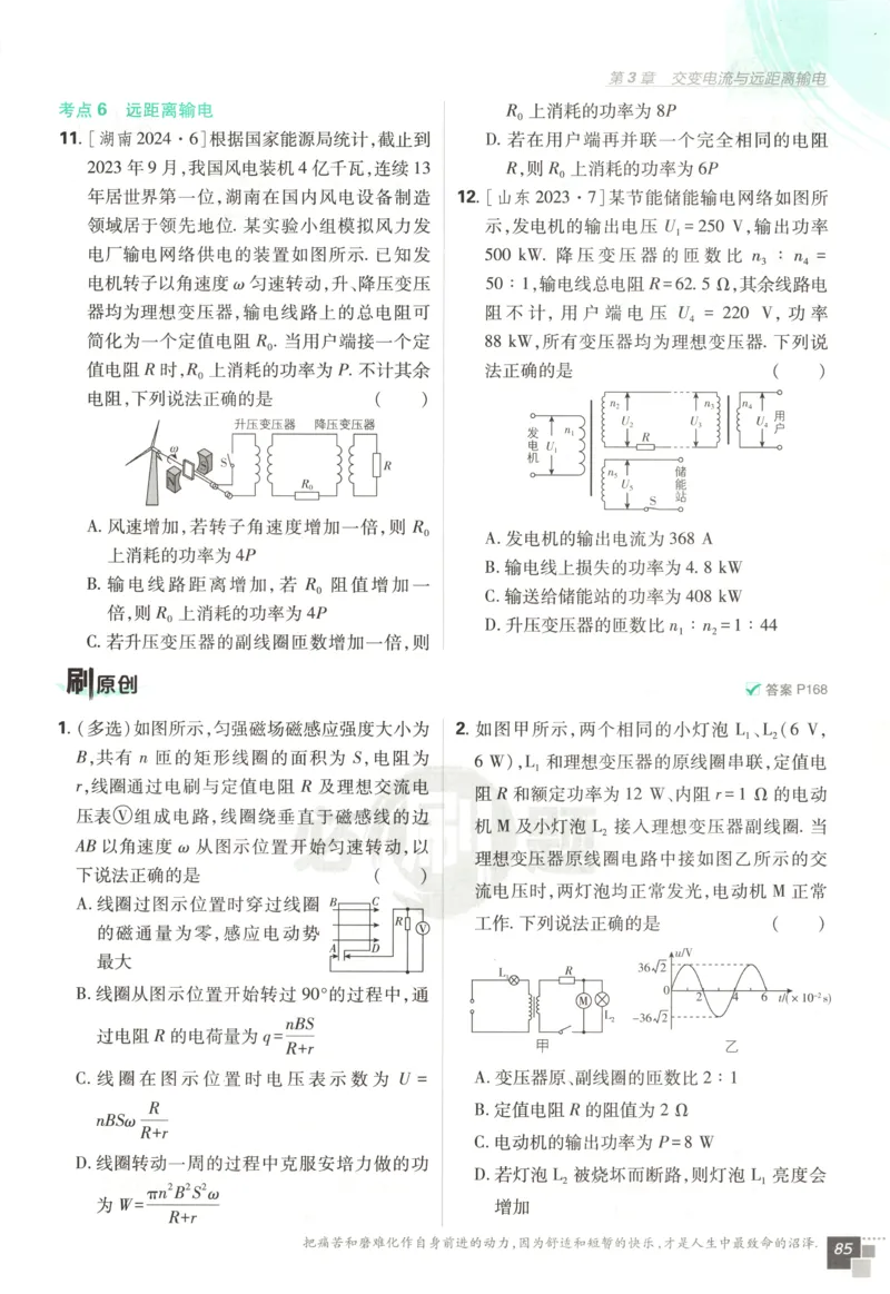主书_2026版高中必刷题_物理_2026版高中必刷题物理鲁科版_高中必刷题物理选修二LK