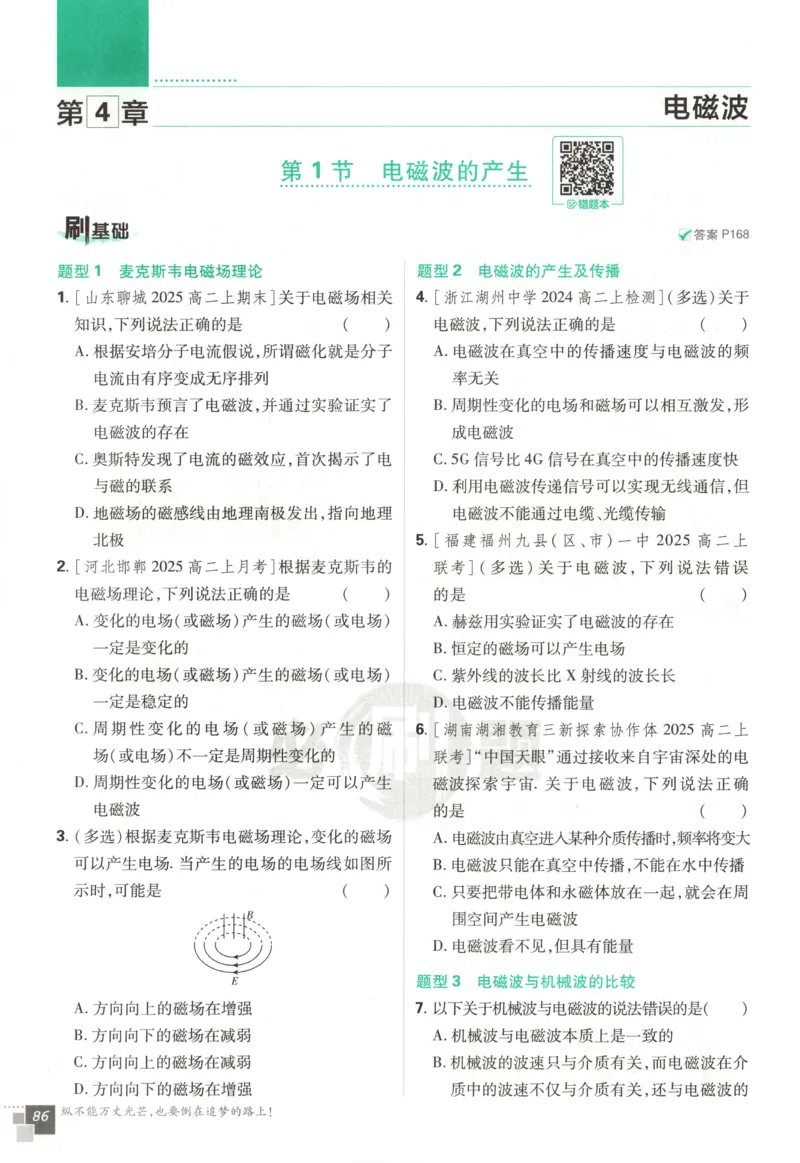 主书_2026版高中必刷题_物理_2026版高中必刷题物理鲁科版_高中必刷题物理选修二LK