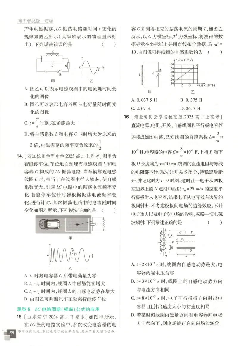 主书_2026版高中必刷题_物理_2026版高中必刷题物理鲁科版_高中必刷题物理选修二LK