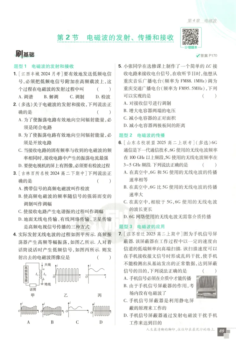主书_2026版高中必刷题_物理_2026版高中必刷题物理鲁科版_高中必刷题物理选修二LK