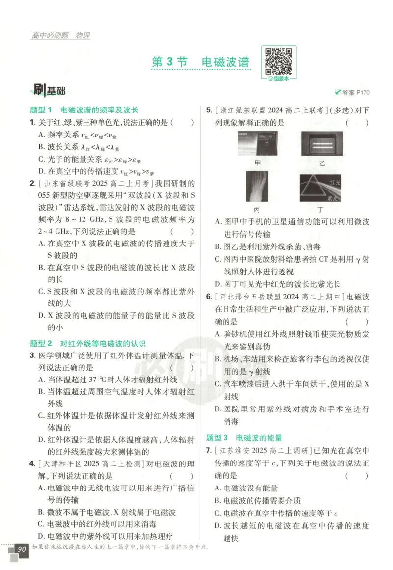 主书_2026版高中必刷题_物理_2026版高中必刷题物理鲁科版_高中必刷题物理选修二LK