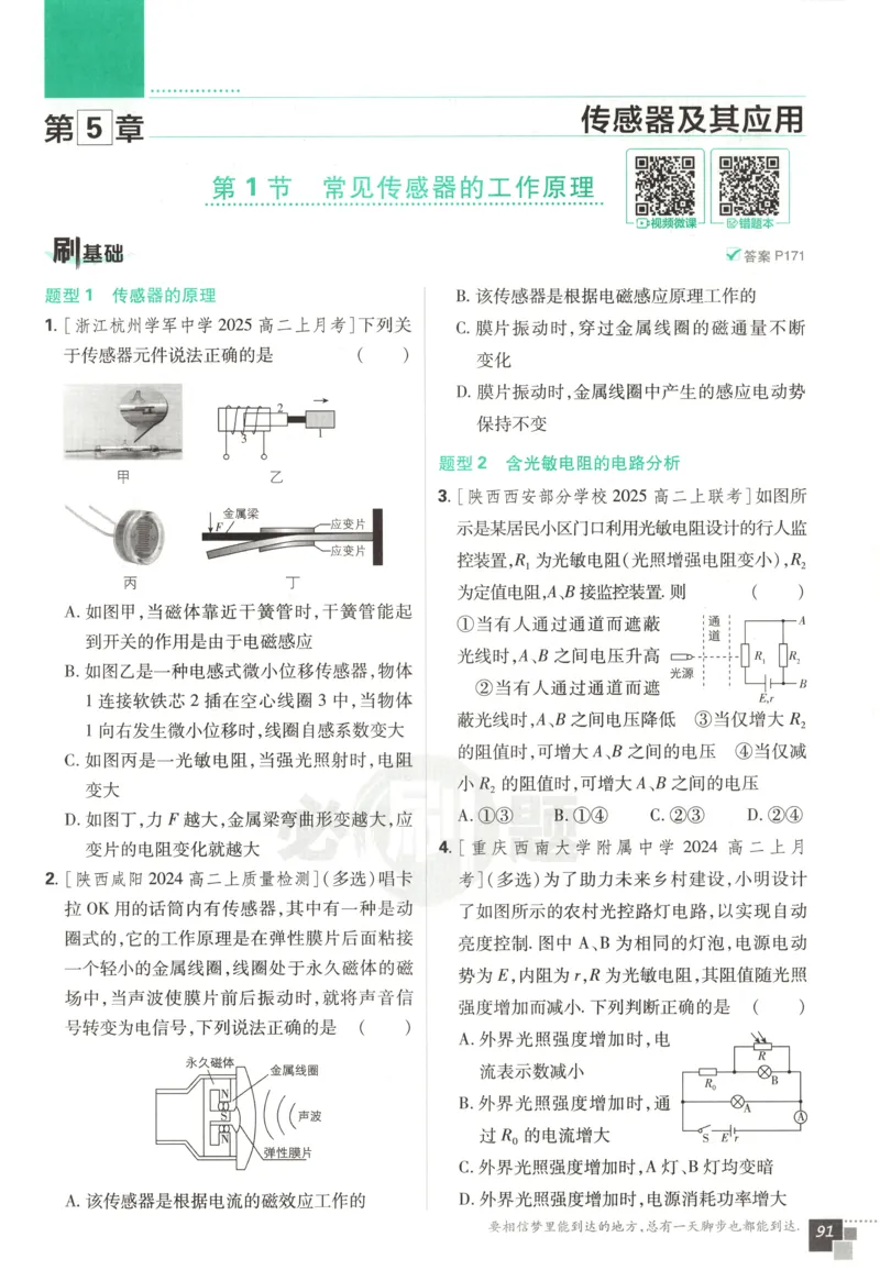 主书_2026版高中必刷题_物理_2026版高中必刷题物理鲁科版_高中必刷题物理选修二LK