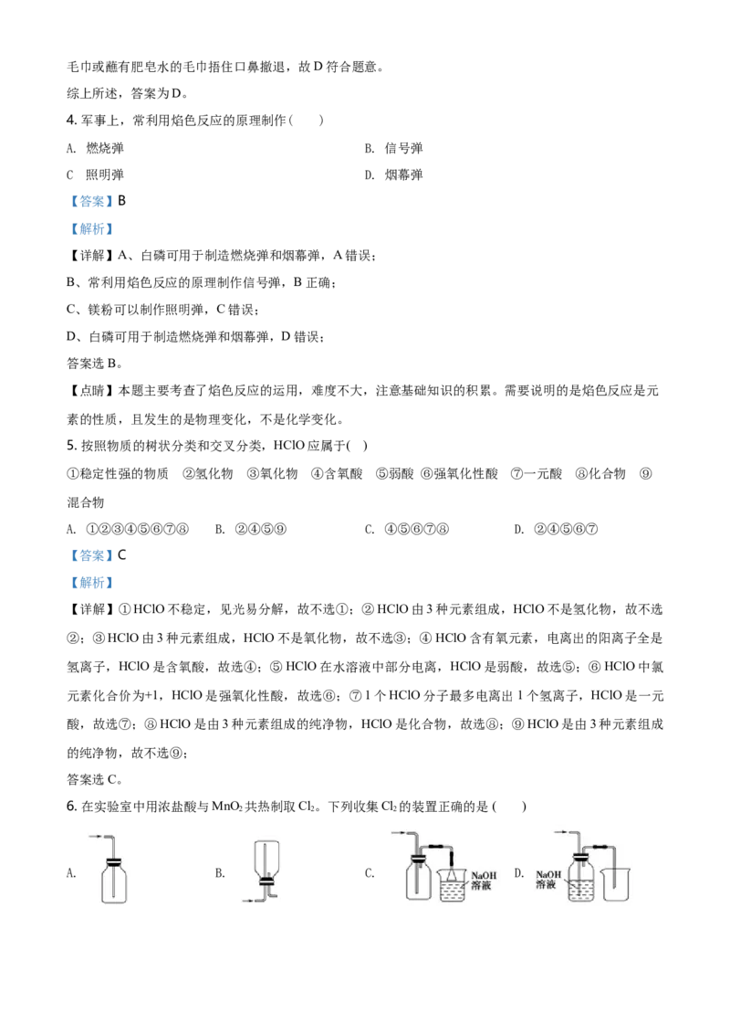 精品解析：湖南省长沙市第一中学高一上学期期中考试化学试题（解析版）_E015高中全科试卷_化学试题_必修1_1.新版人教版高中化学试卷必修一_6.名校真题