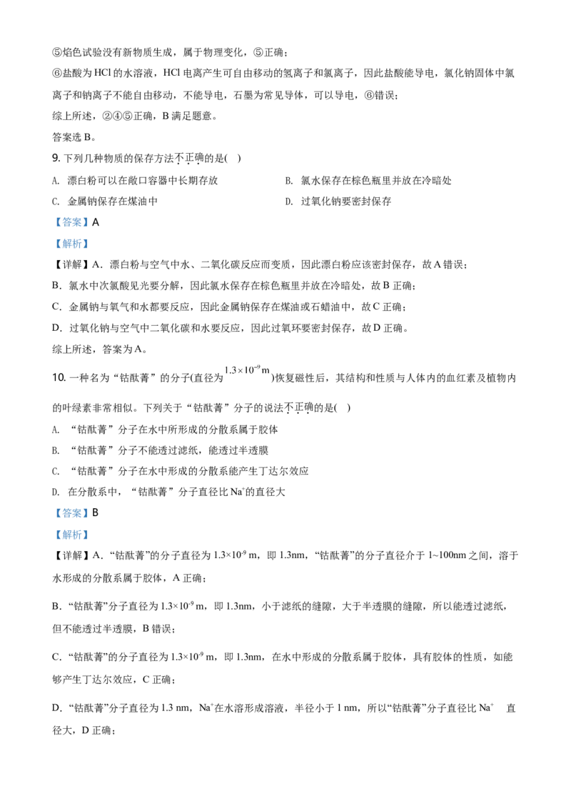 精品解析：湖南省长沙市第一中学高一上学期期中考试化学试题（解析版）_E015高中全科试卷_化学试题_必修1_1.新版人教版高中化学试卷必修一_6.名校真题
