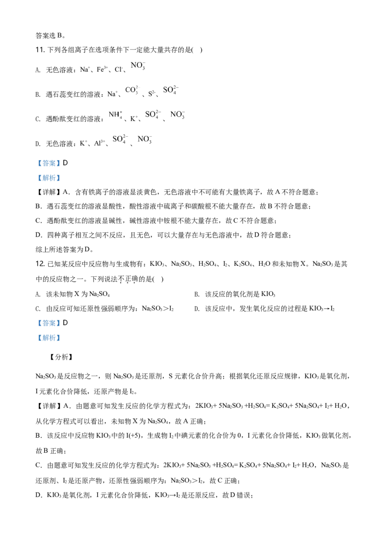 精品解析：湖南省长沙市第一中学高一上学期期中考试化学试题（解析版）_E015高中全科试卷_化学试题_必修1_1.新版人教版高中化学试卷必修一_6.名校真题