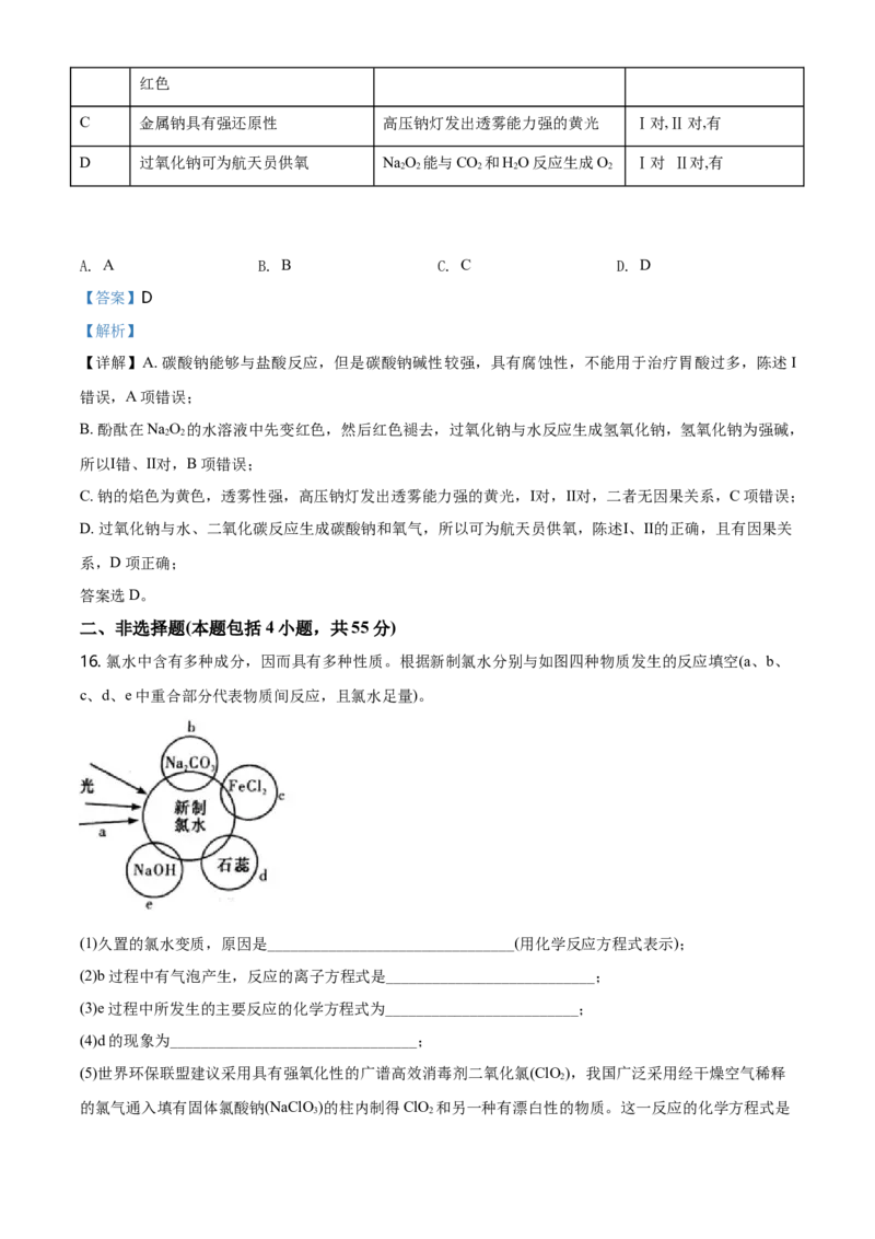 精品解析：湖南省长沙市第一中学高一上学期期中考试化学试题（解析版）_E015高中全科试卷_化学试题_必修1_1.新版人教版高中化学试卷必修一_6.名校真题