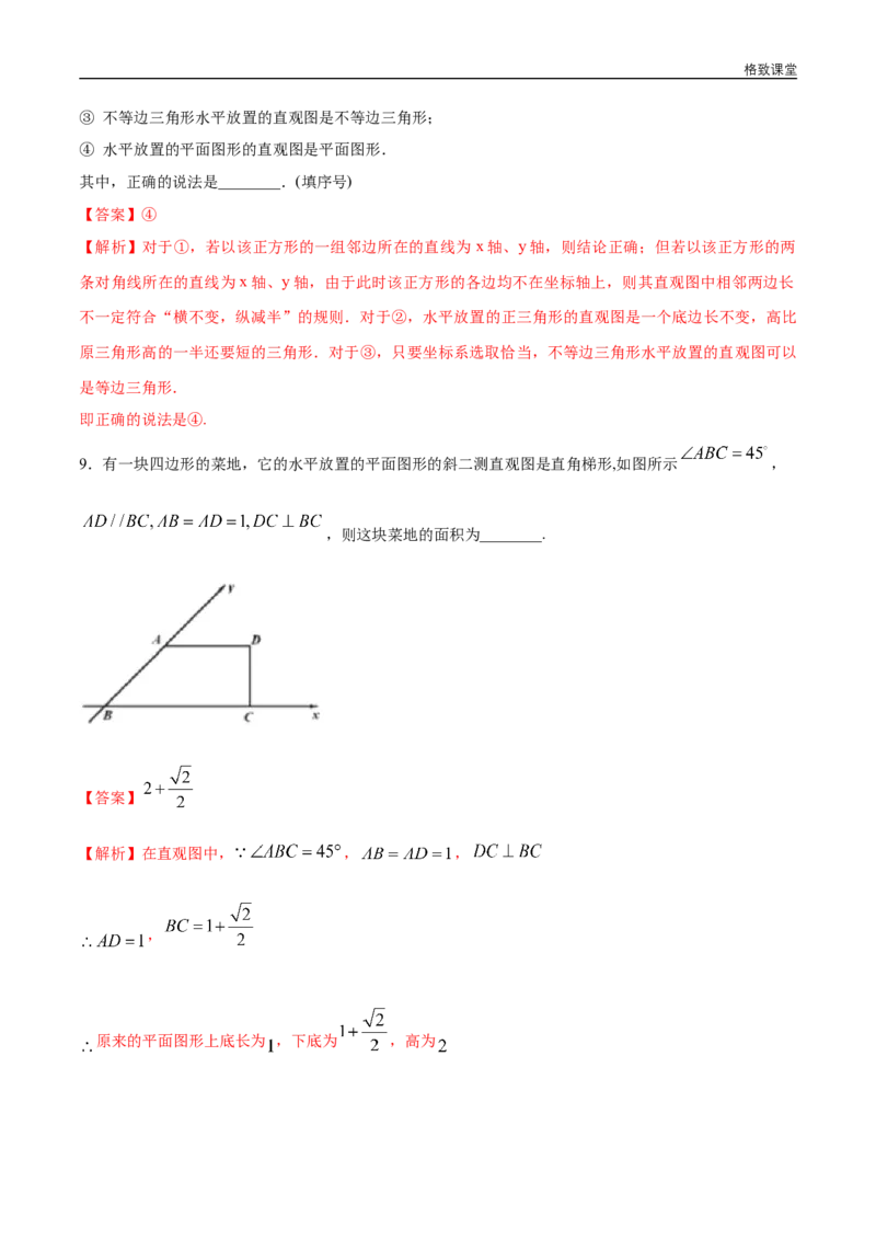 新教材精创8.2立体图形的直观图练习（1）（解析版）_E015高中全科试卷_数学试题_必修2_02.同步练习_同步练习（第四套）