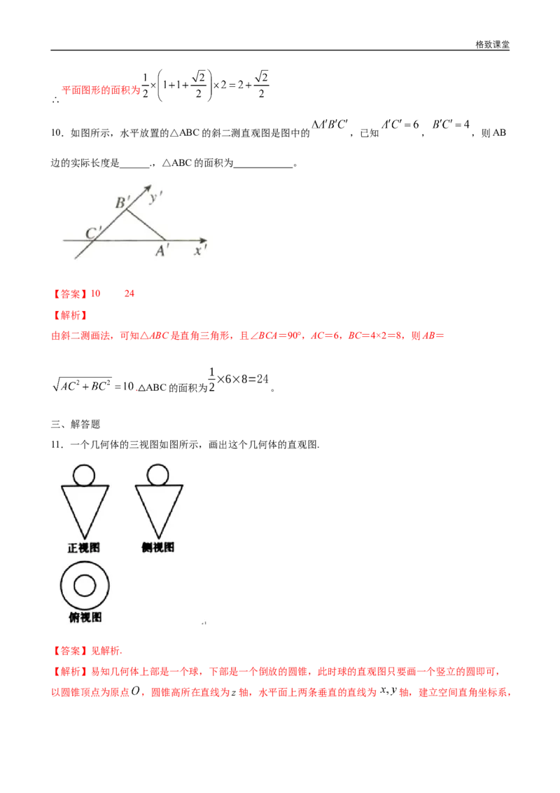 新教材精创8.2立体图形的直观图练习（1）（解析版）_E015高中全科试卷_数学试题_必修2_02.同步练习_同步练习（第四套）