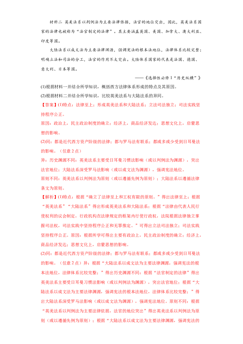 第9课近代西方的法律与教化（解析版）_E015高中全科试卷_历史试题_选修1_2.同步练习_课后培优练2023年