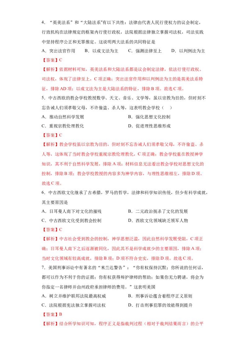 第9课近代西方的法律与教化（解析版）_E015高中全科试卷_历史试题_选修1_2.同步练习_课后培优练2023年