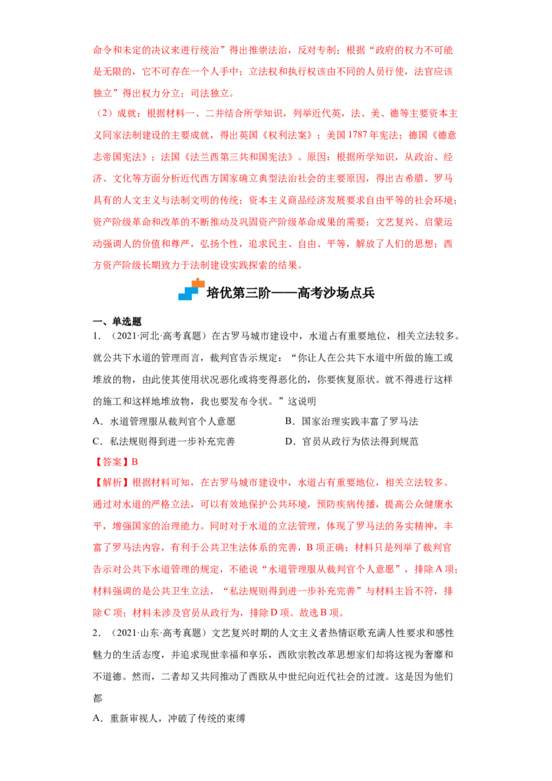 第9课近代西方的法律与教化（解析版）_E015高中全科试卷_历史试题_选修1_2.同步练习_课后培优练2023年